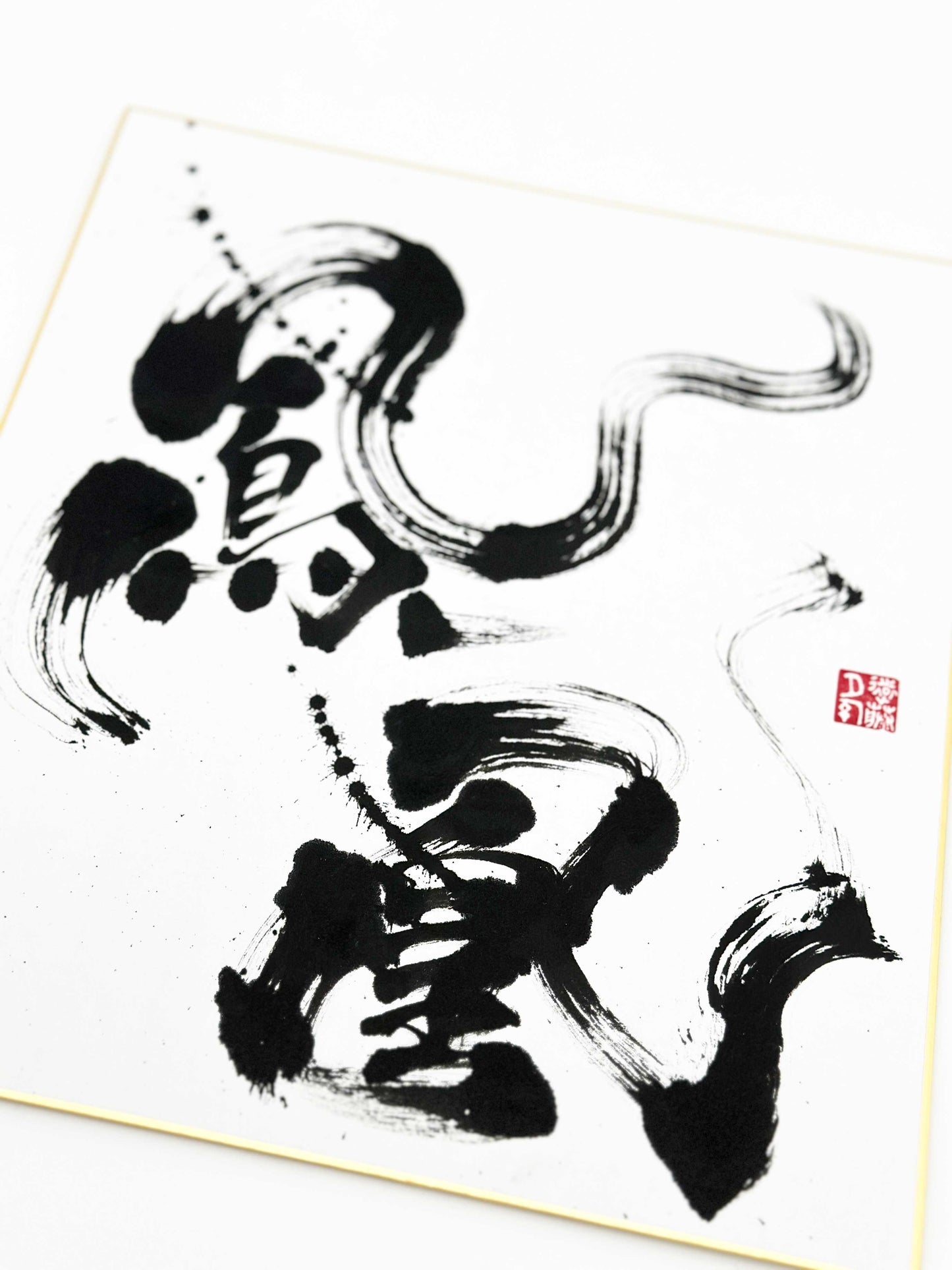 Japanese Calligraphy Artwork | "鳳凰" Houou(Phoenix)(Ships from Japan)