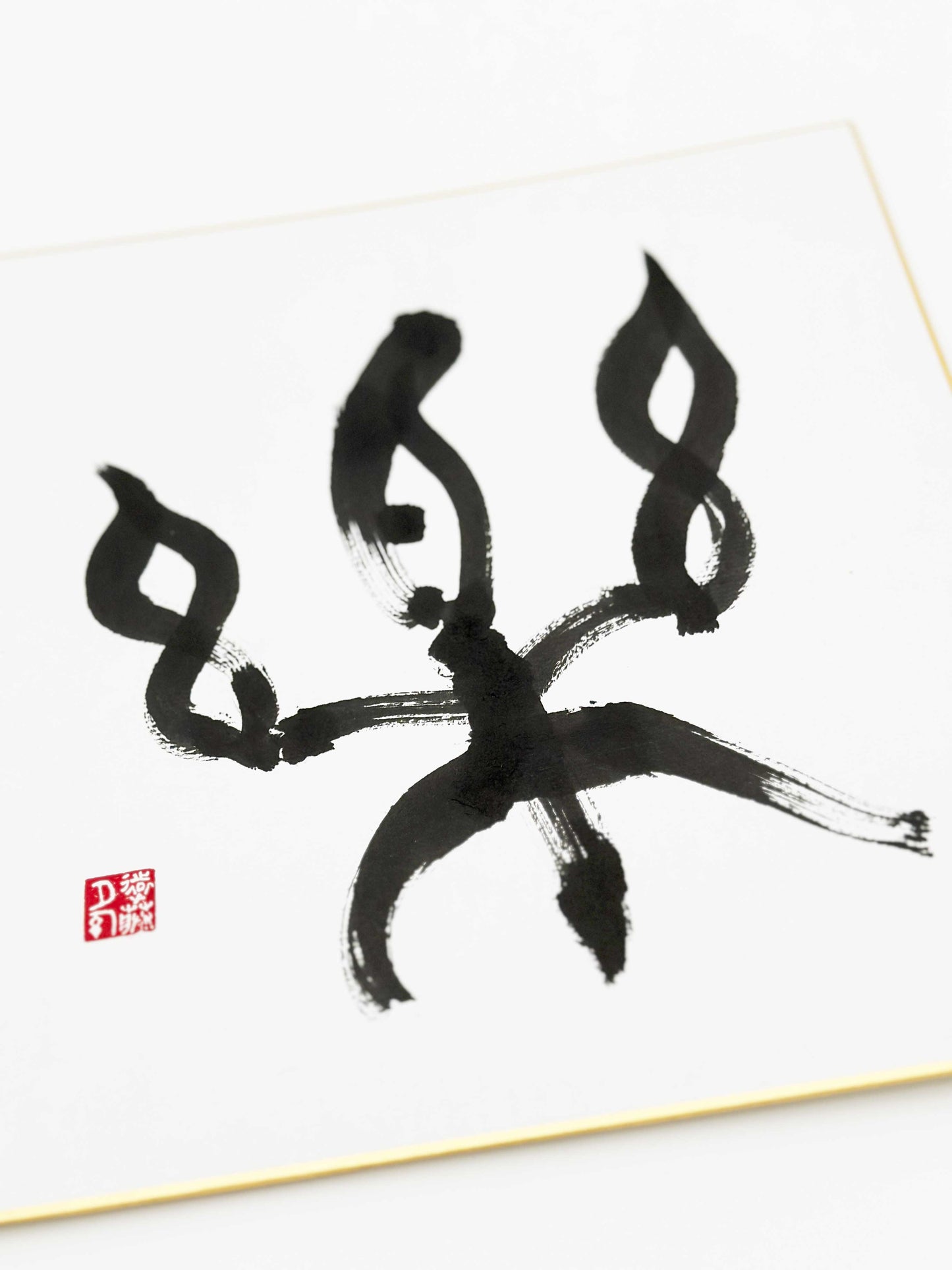 Japanese Calligraphy Artwork | "楽"RAKU (Happiness & Joy)(Ships from Japan)